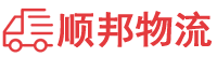 湘潭物流专线,湘潭物流公司